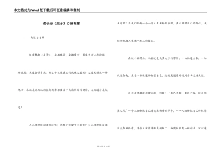 读于丹《庄子》心得有感