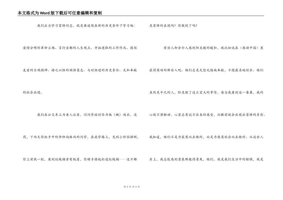 五年级学雷锋，讲文明，树新风演讲稿_第3页