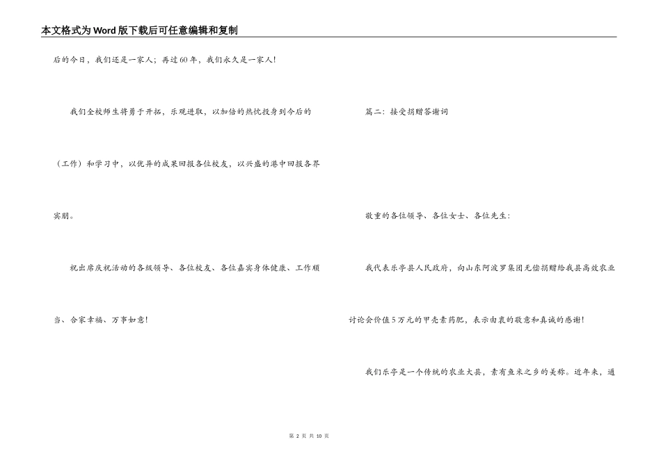 接受捐赠答谢词_第2页