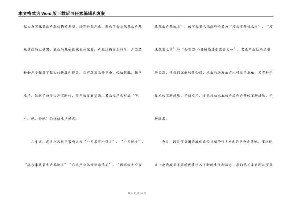 接受捐赠答谢词_第3页
