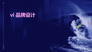 vi品牌设计