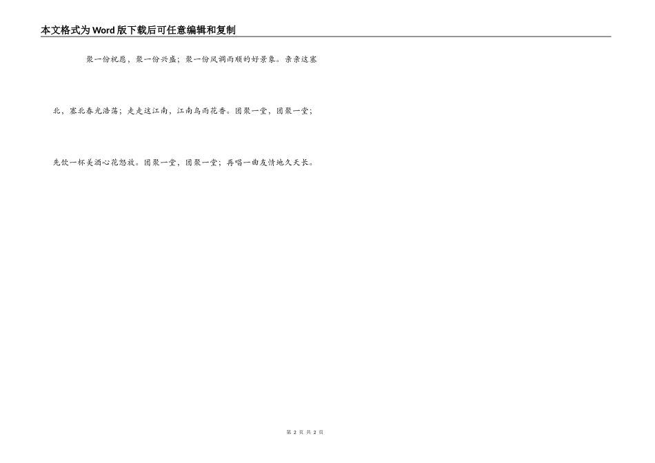 劳动节演唱《欢聚一堂》歌词串词朗诵词报幕词_第2页