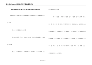 劳动节演唱《欢聚一堂》歌词串词朗诵词报幕词