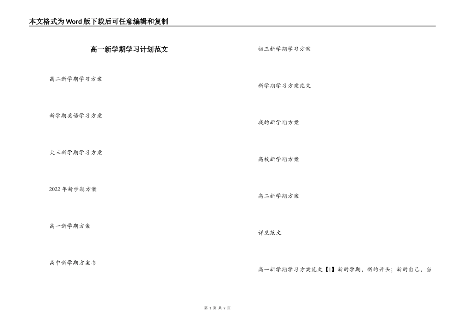 高一新学期学习计划范文_第1页