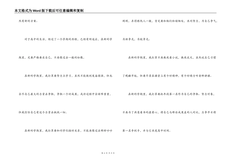 高一新学期学习计划范文_第2页