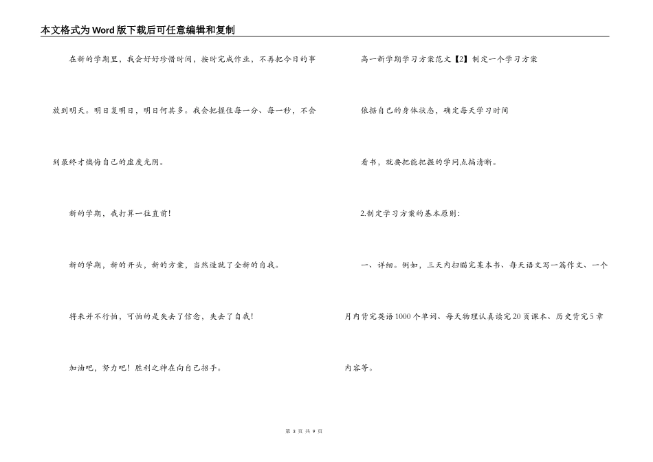 高一新学期学习计划范文_第3页