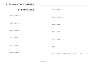 高一新学期学习计划范文