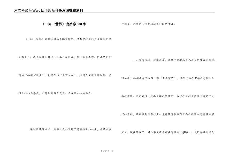 《一问一世界》读后感800字_第1页