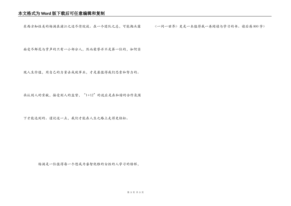 《一问一世界》读后感800字_第3页