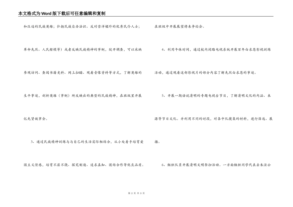 2022年清明节活动方案_第2页