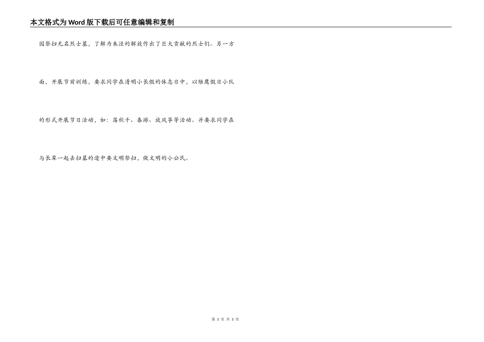 2022年清明节活动方案_第3页