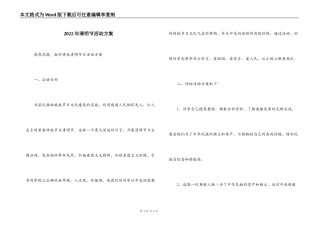 2022年清明节活动方案