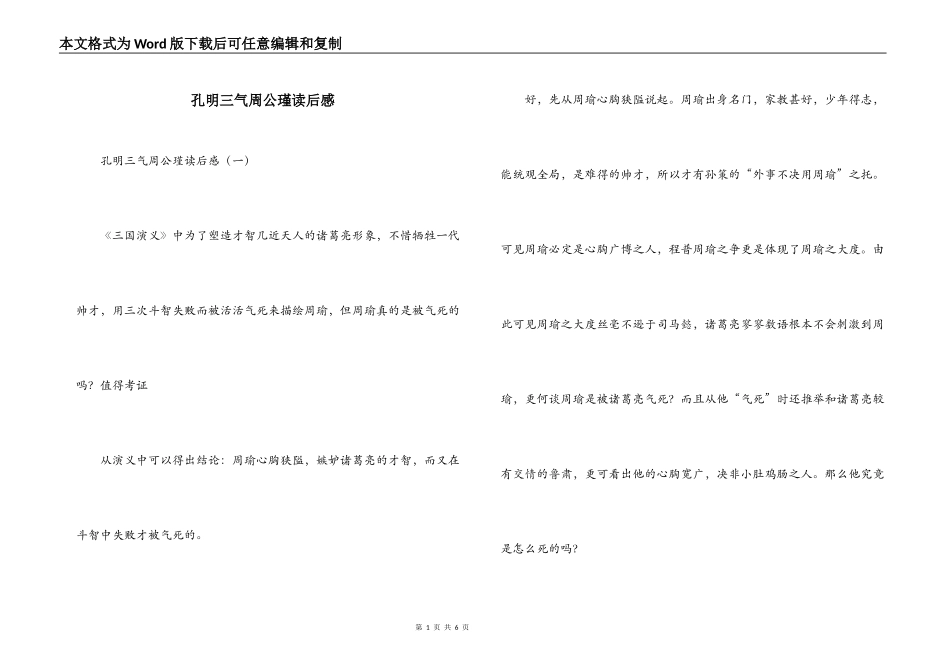 孔明三气周公瑾读后感_第1页