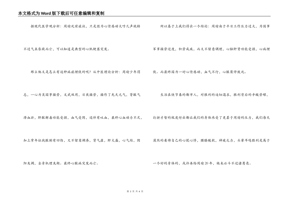 孔明三气周公瑾读后感_第2页