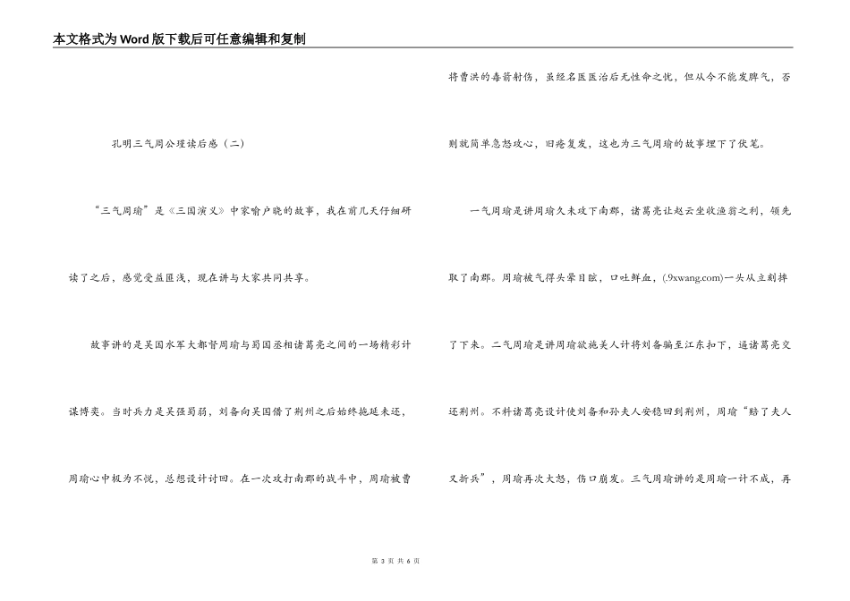 孔明三气周公瑾读后感_第3页