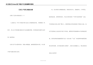 孔明三气周公瑾读后感