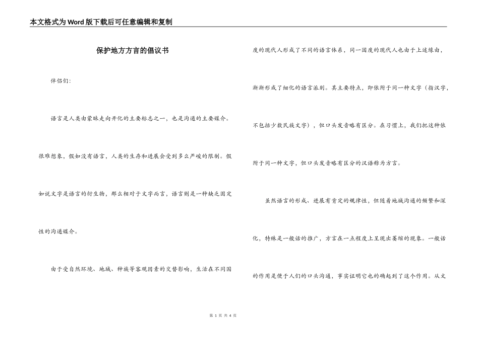 保护地方方言的倡议书_第1页