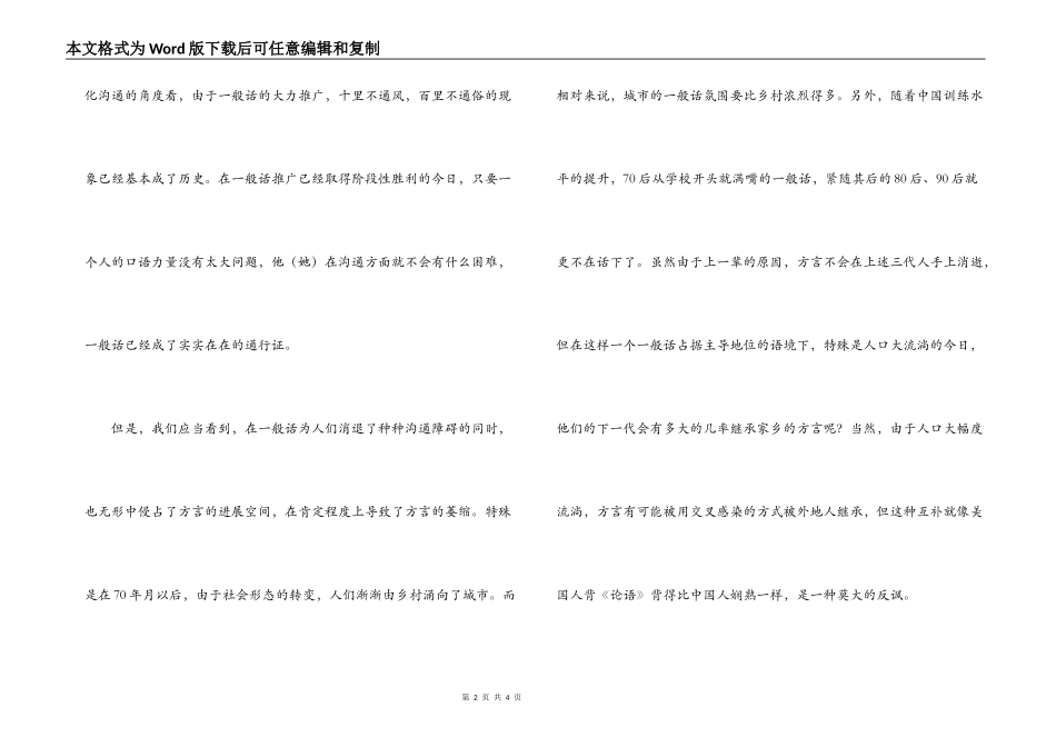 保护地方方言的倡议书_第2页