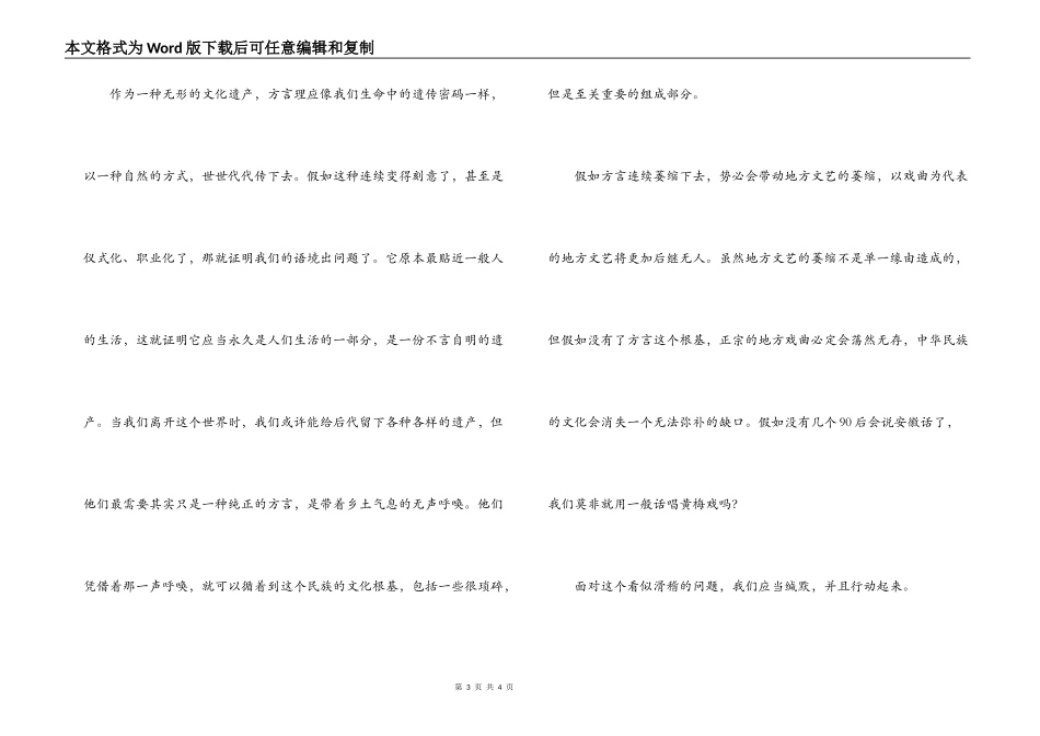 保护地方方言的倡议书_第3页