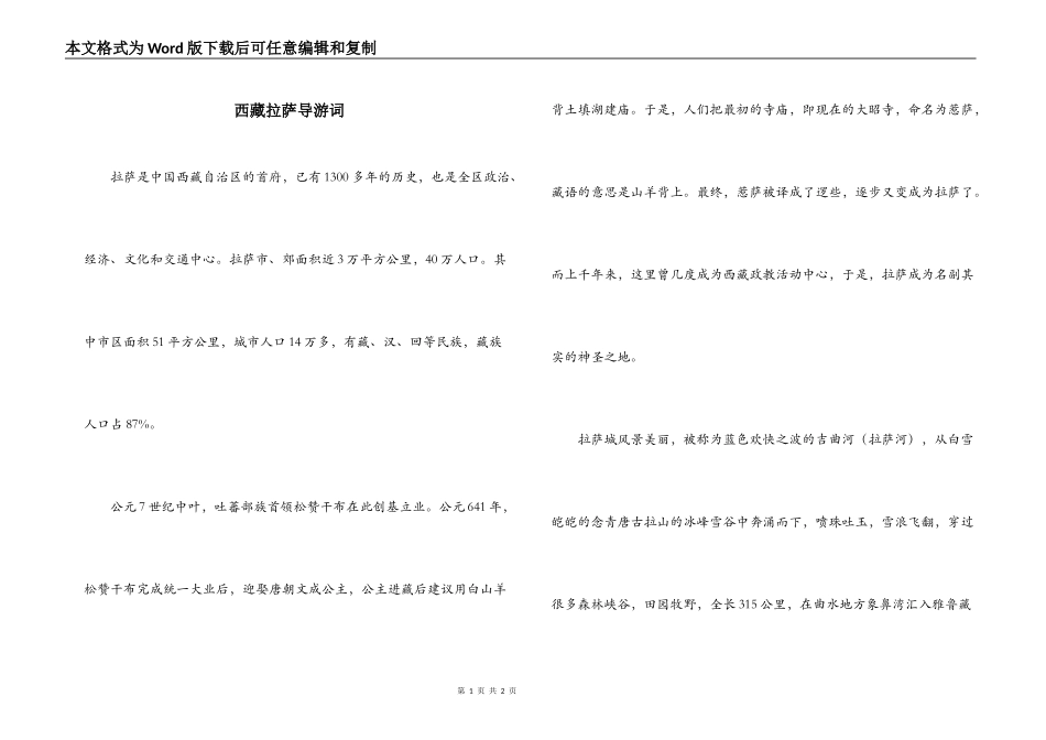 西藏拉萨导游词_第1页