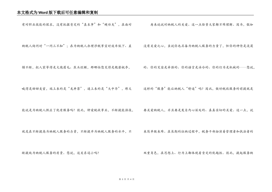 税务工作者演讲稿-税收服务 与爱同在_第3页