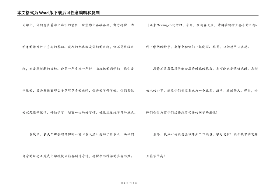 龙年开学典礼教师代表发言稿_第2页