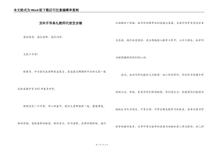 龙年开学典礼教师代表发言稿