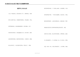 教师节三句半台词
