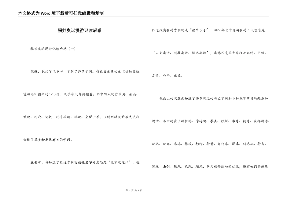 福娃奥运漫游记读后感_第1页