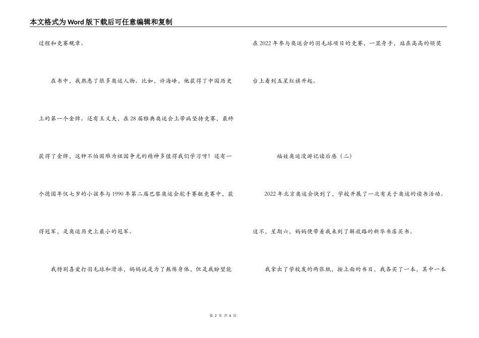 福娃奥运漫游记读后感_第2页