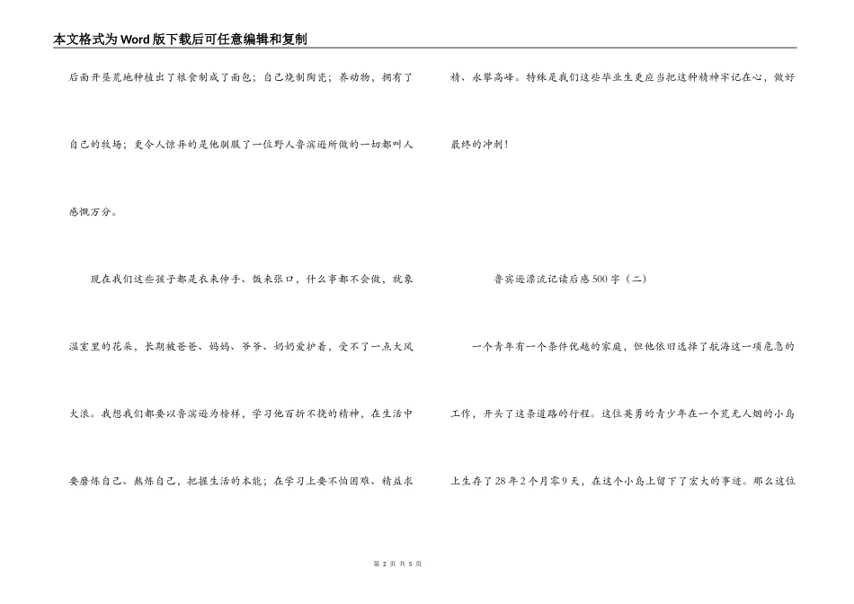 鲁宾逊漂流记读后感500字_第2页