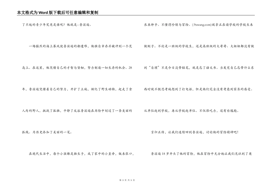 鲁宾逊漂流记读后感500字_第3页