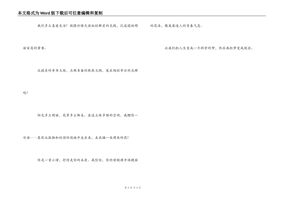 大学班级毕业留言_第2页