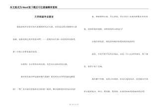 大学班级毕业留言