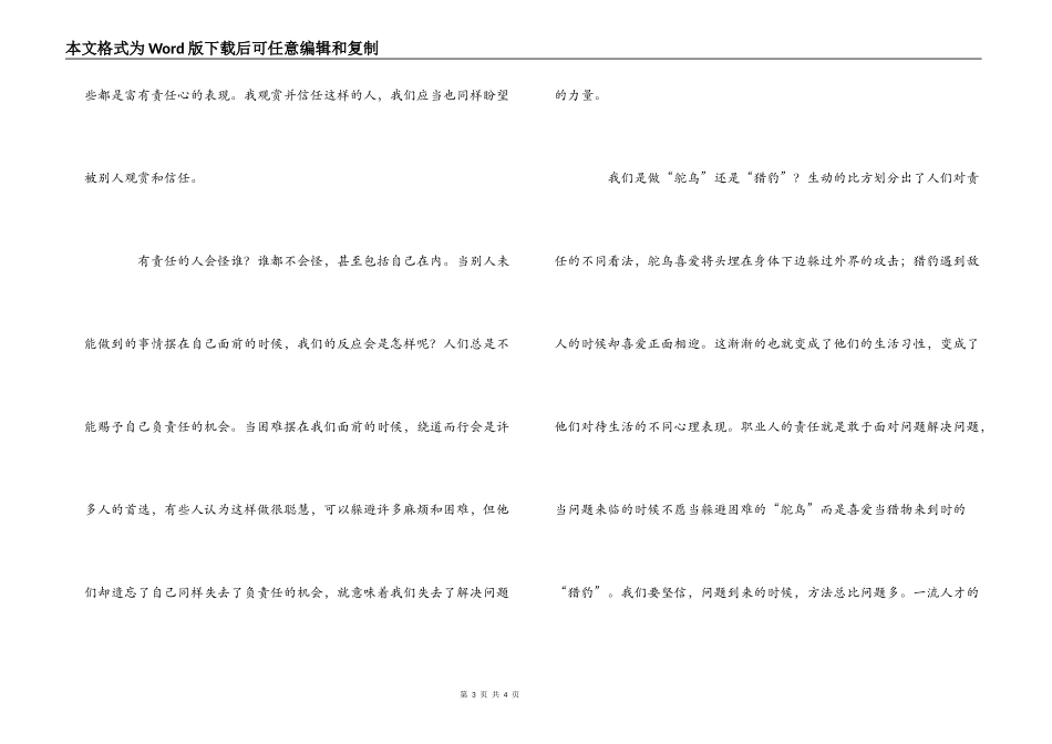 工作就是责任读后感_1_第3页