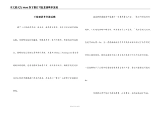 工作就是责任读后感_1