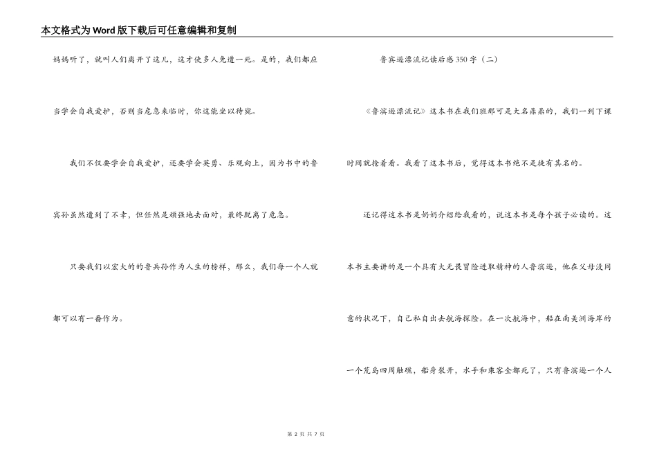 鲁宾逊漂流记读后感350字_第2页