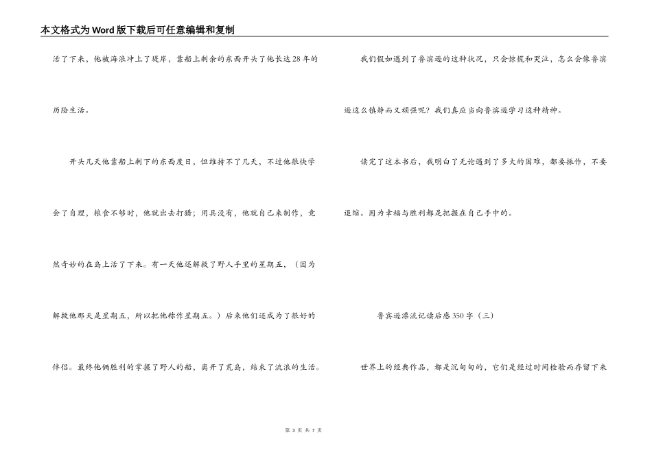 鲁宾逊漂流记读后感350字_第3页