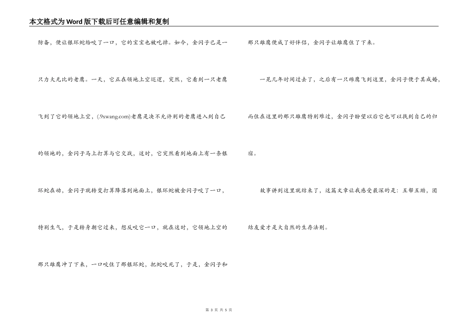 雄鹰金闪子读后感_第3页