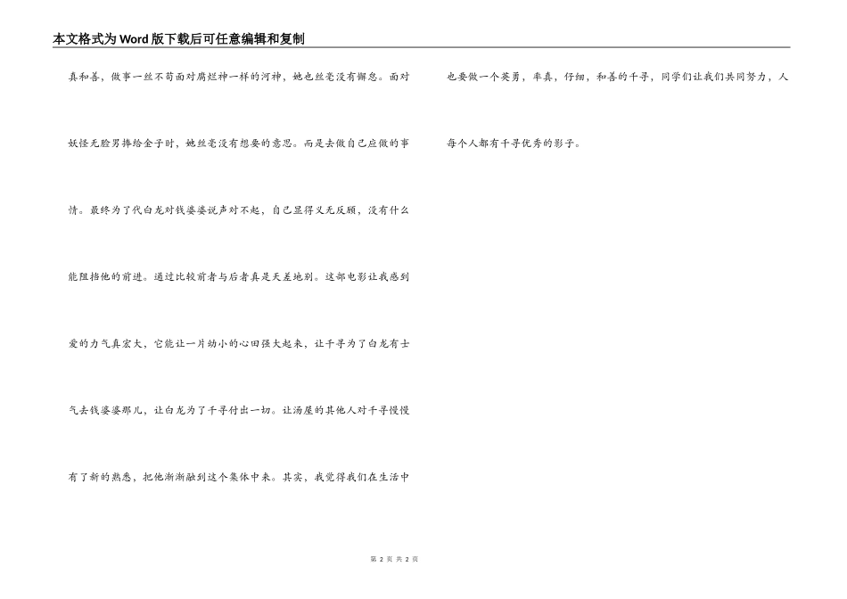 看电影《千与千寻》有感_第2页