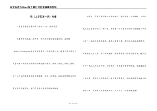 读〈上学的第一天〉有感