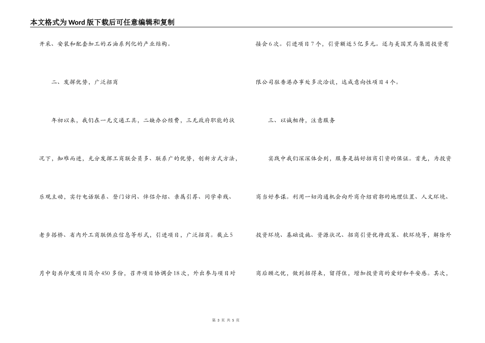 招商引资工作经验材料_第3页