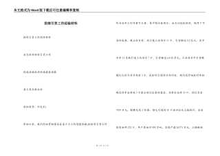 招商引资工作经验材料