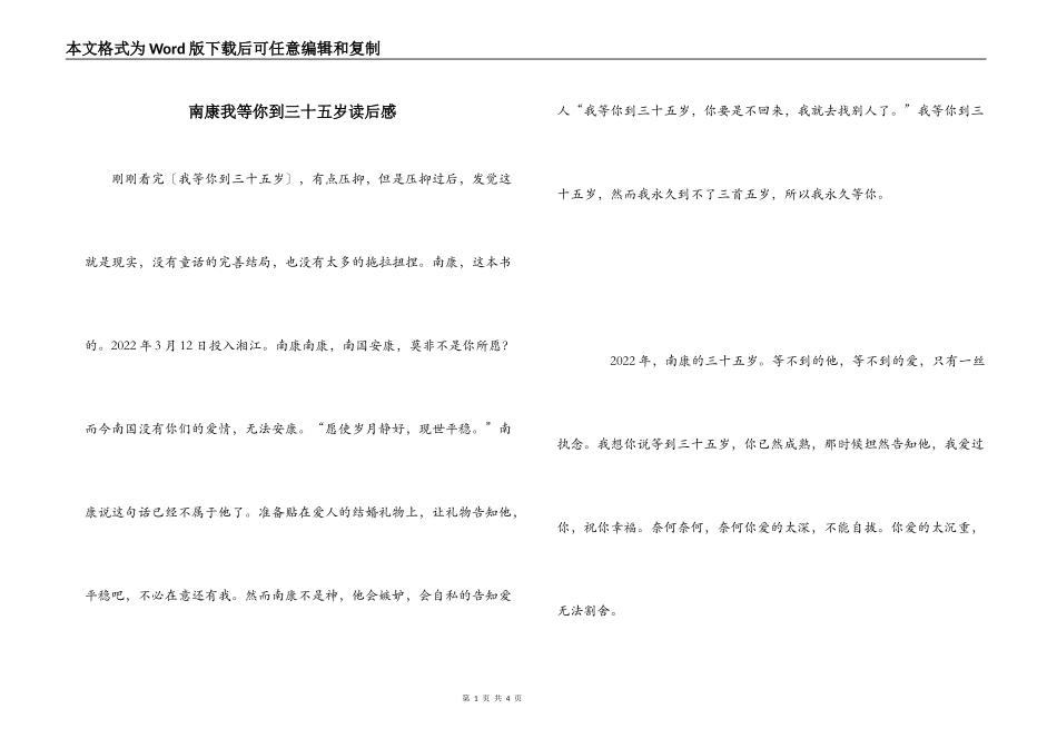 南康我等你到三十五岁读后感_第1页