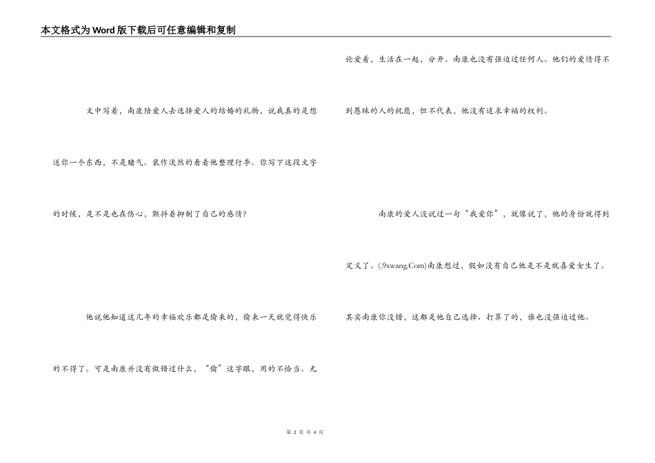 南康我等你到三十五岁读后感_第2页