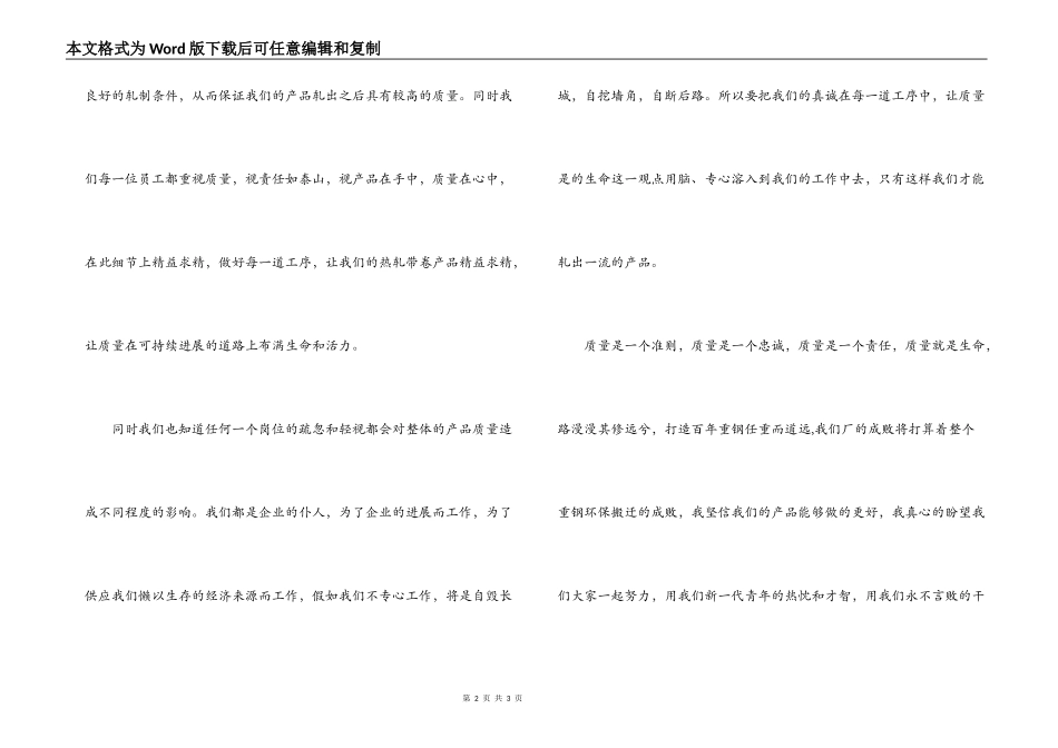 质量在我心中的文章_第2页