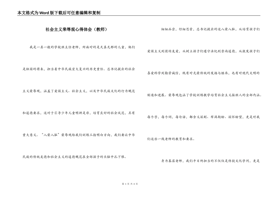 社会主义荣辱观心得体会（教师）_第1页