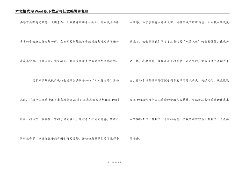 社会主义荣辱观心得体会（教师）_第2页