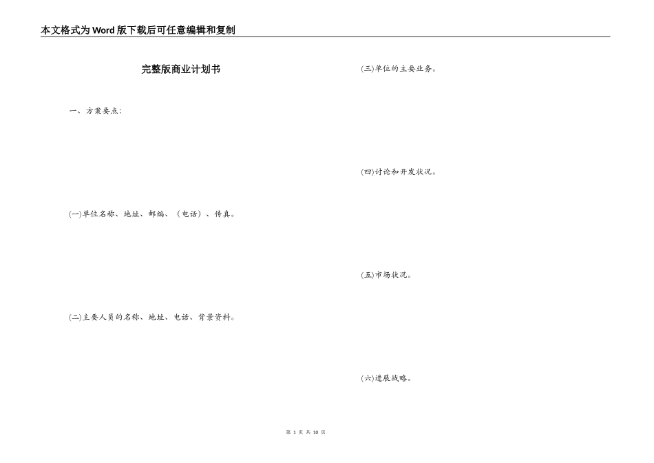 完整版商业计划书_第1页
