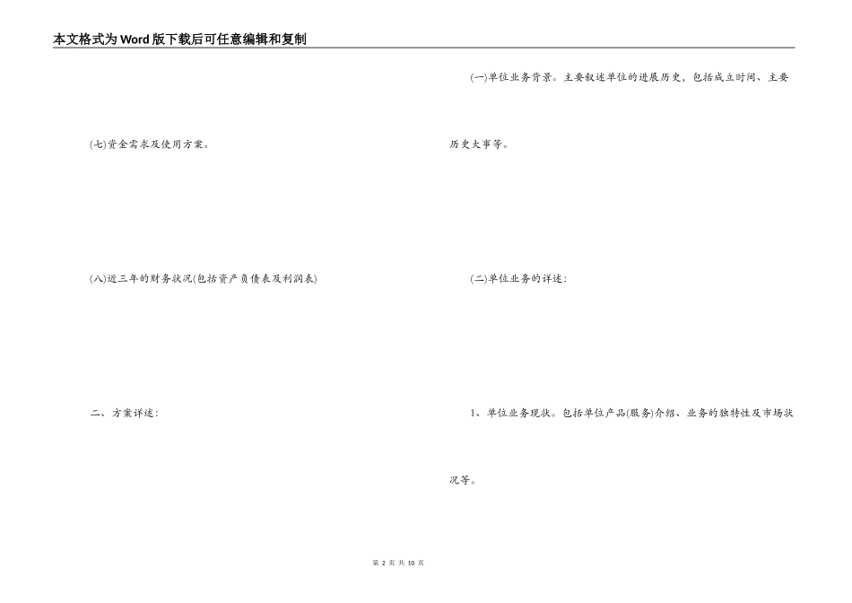 完整版商业计划书_第2页